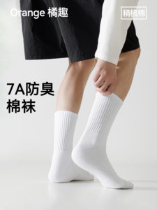 橘趣 袜子男士秋冬中筒棉质白色毛巾底袜长筒运动男生短袜黑色