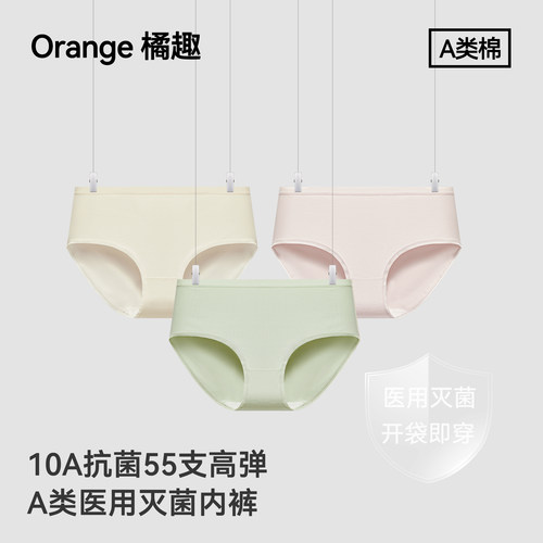 纯棉底档内裤新疆棉10A抑菌