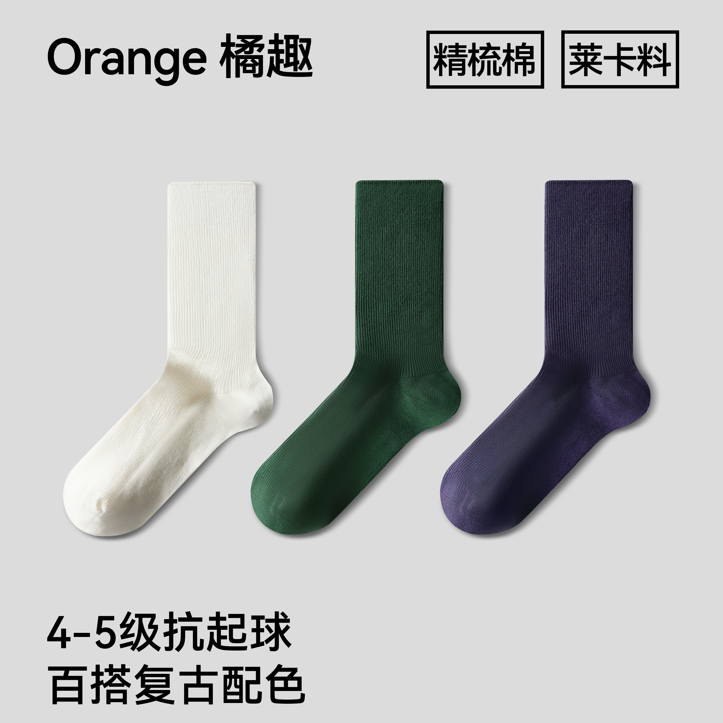 橘趣 日系复古袜春秋中筒女袜细针粗线秋冬堆堆长袜无骨袜