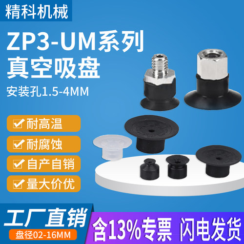 机械手真空吸盘ZP3-T015U/T02U/T035U/T04UM-16UM-A3/B3A5/B5 - 封面