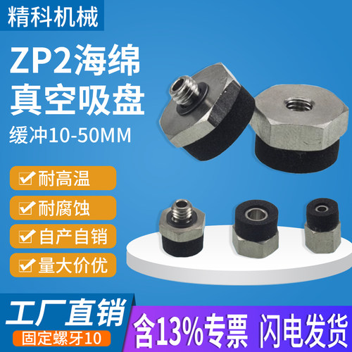 机械手海绵吸盘强吸嘴真空吸附稳
