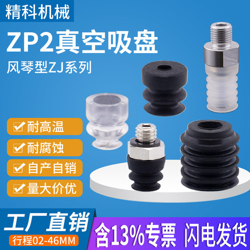 机械手真空吸盘工业气动元件