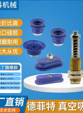 机械手真空吸盘橡胶吸嘴金具SAF/SAB/SAOB/SAOF
