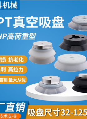机械手真空吸盘ZP-HB款硅橡胶工业气动32HB/40/50/63/80/125