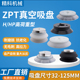HB款 硅橡胶工业气动32HB 机械手真空吸盘ZP 125