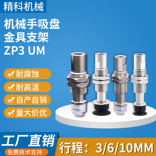 机械手吸盘3/6/10-B5金具支架