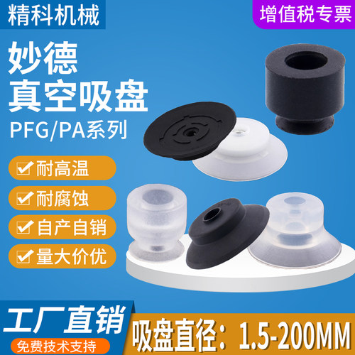 真空吸盘机械手工业强力硅胶吸嘴