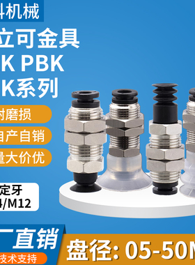 气立可真空吸盘金具PAK/PBK/PCK-10/15/20/25/30/35/35/40/50
