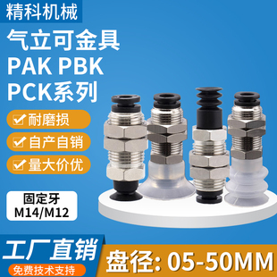 PCK PBK 气立可真空吸盘金具PAK