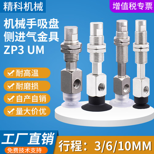 机械手真空吸盘ZP3-Y4/T6/T8/T10