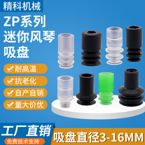 机械迷你款系列真空吸盘配件