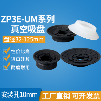 真空吸盘硅橡胶薄型ZP3E-UM系列机械吸嘴 工业气动配件吸嘴