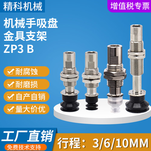 机械手真空吸盘ZP3-T4/T6/T8/T10
