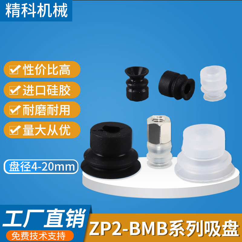 机械手真空吸盘硅橡胶工业气动配件ZP2-B04MB/06/08/10/15/20,标准件/零部件/工业耗材,真空吸盘,淘宝优惠券,粉丝福利购,淘宝优惠卷