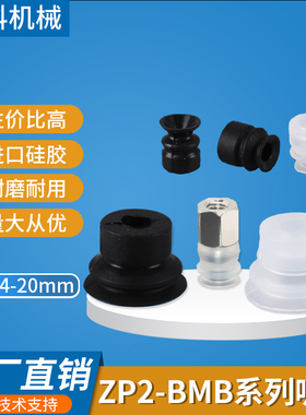 机械手真空吸盘硅橡胶工业气动配件ZP2-B04MB/06/08/10/15/20