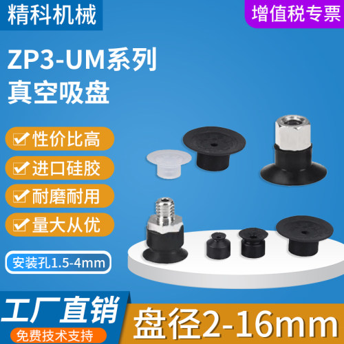 机械手真空吸盘ZP3-UM系列吸盘