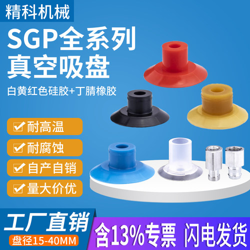 SGP全系列真空吸盘机械手强力吸嘴