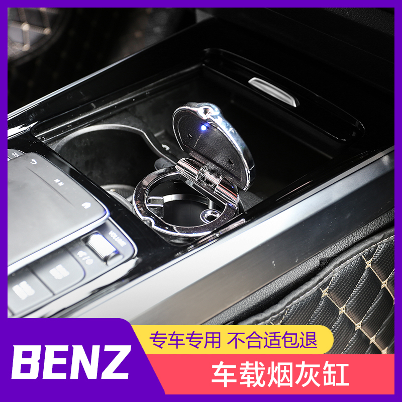 20-21款奔驰GLB200改装车载烟灰缸点烟器发光GLA/GLC/GLE/GLS配件在类目 汽车/用品/配件/改装, 汽车用品/内饰品, 驾车个人用品, 车用烟灰缸中 - 来自Buy2taobao.com提供专业的淘宝代购服务