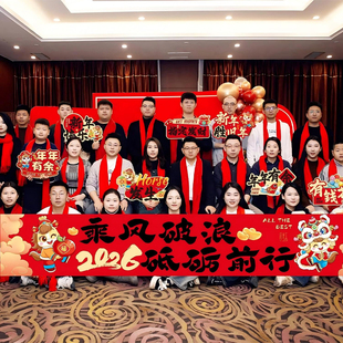 2026马年横幅公司年会新年团建活动装饰KT板背景挂饰出游拍照道具