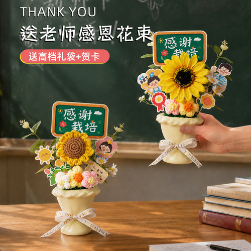 教师节礼物开学季实用花束礼盒