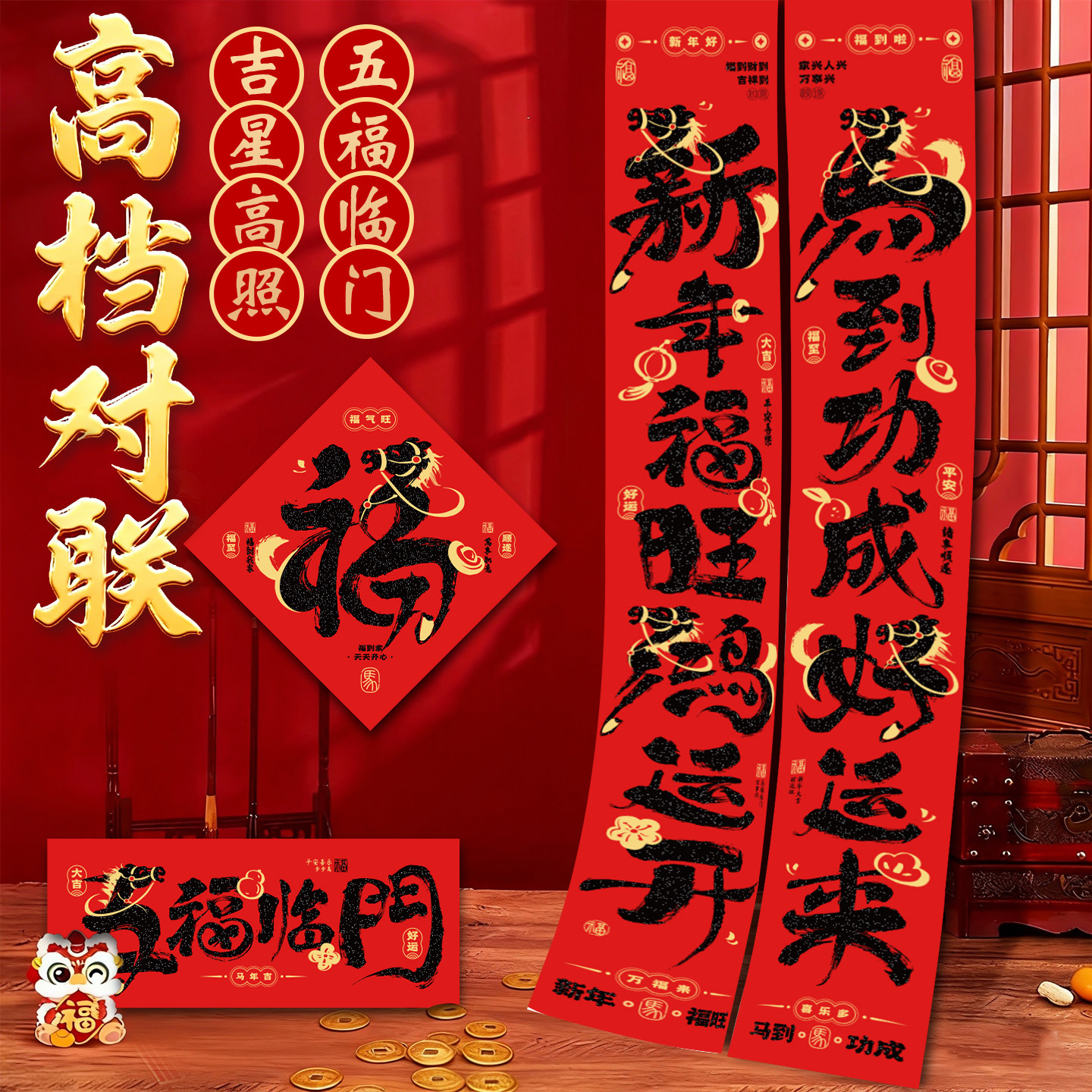 新年书法绒布对联2026新款马年春节家用大门贴装饰品春联过年门联,节庆用品/礼品,对联,淘宝优惠券,粉丝福利购,淘宝优惠卷