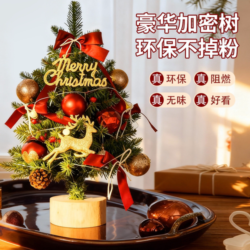 圣诞树家用圣诞节场景桌面布置