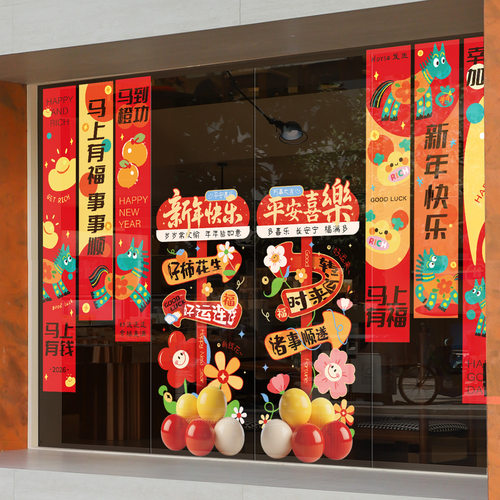 2026马年新款创意新年装饰贴纸