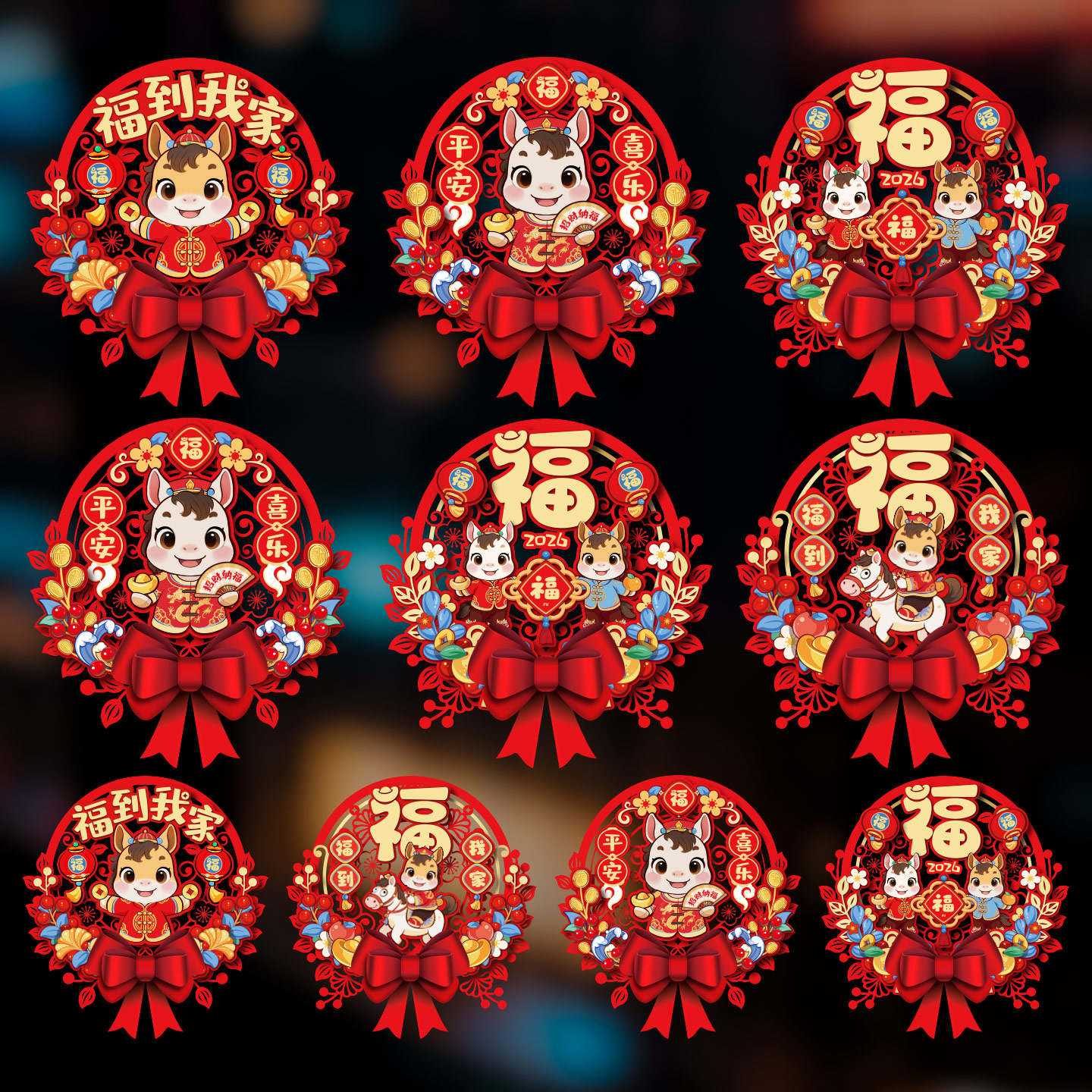 新年装饰静电贴2026新款窗花创意福字春节过年装饰玻璃贴元旦布置