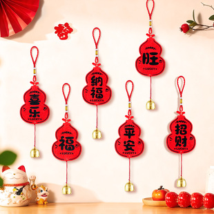 新年装饰门把手挂饰2026新款毛毡葫芦入户门挂件春节家用布置过年