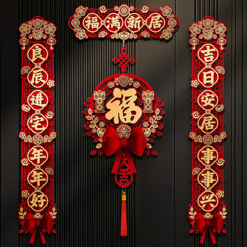 乔迁之喜对联新居布置装饰