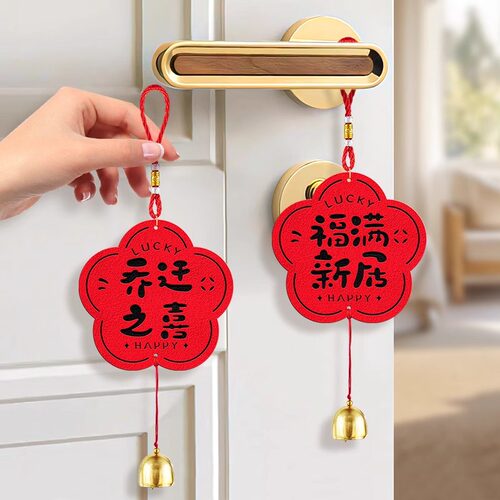 乔迁之喜门把手装饰小挂件