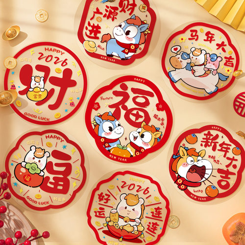 2026新款新年窗花马年静电贴春节过年装饰家用玻璃贴元旦福字门贴