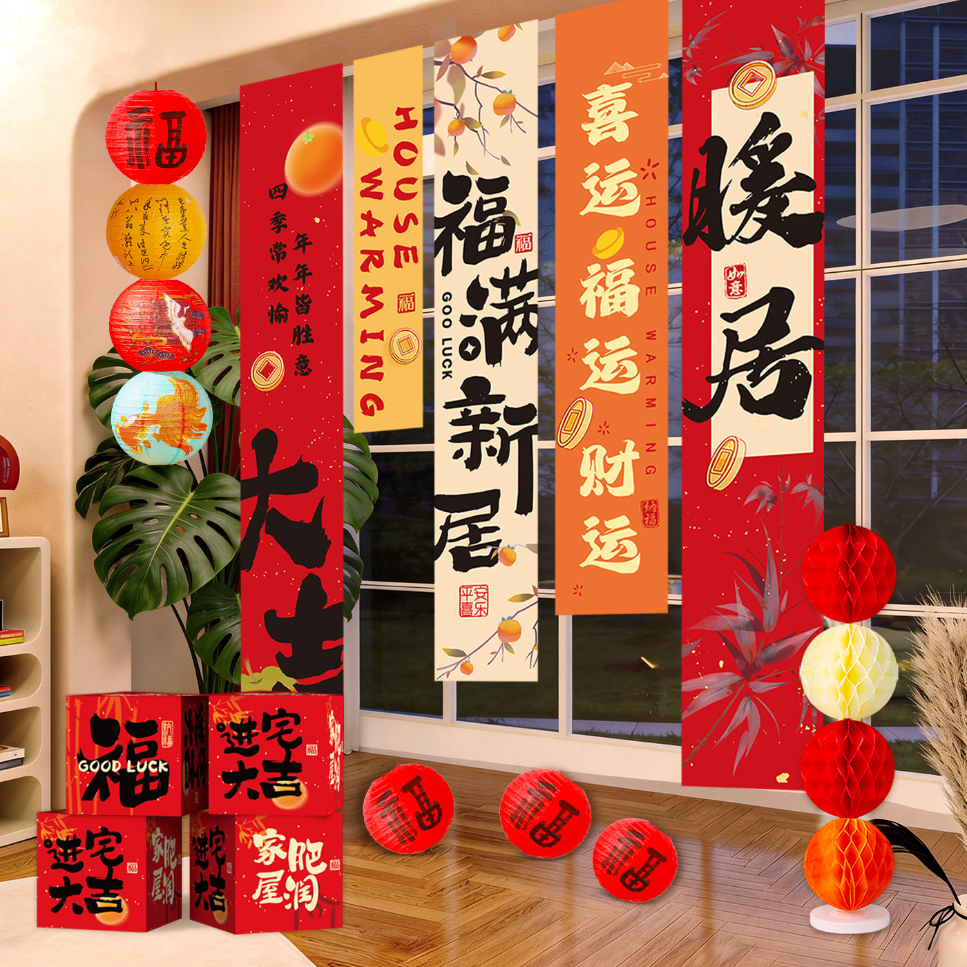 乔迁之喜2026装饰新居布置新房挂饰条幅礼物全套搬家入宅仪式用品