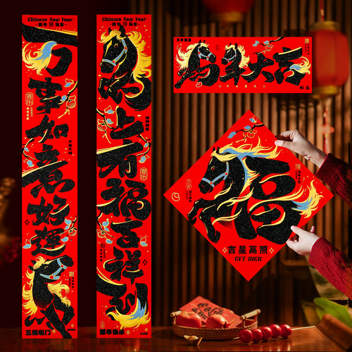 马年对联春联2026年新款