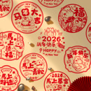 新年窗花2026新款 饰品静电贴窗户过年剪纸春节 马年福字玻璃门贴装