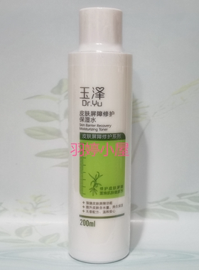 玉泽保湿爽肤水补水敏感肌无酒精