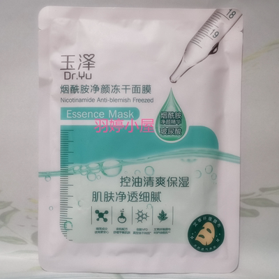 玉泽面膜清爽保湿补水1片试用装