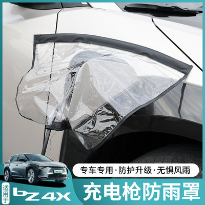 适用于丰田BZ4X充电枪口防水保护盖充电盖密封圈户外防进水防雨罩