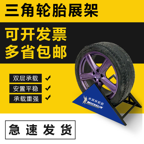 促销汽车轮胎架展架4s店配件货架汽配三角形胎玲轮毂展示架金属
