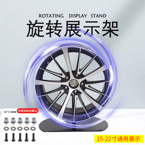 早美旋转轮毂展架车轮