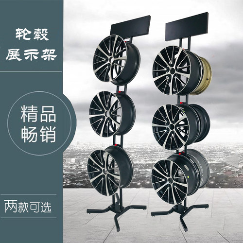 汽车轮毂展架定制改装轮圈展示架组合铝轮早美钢圈展架轮毂挂钩架
