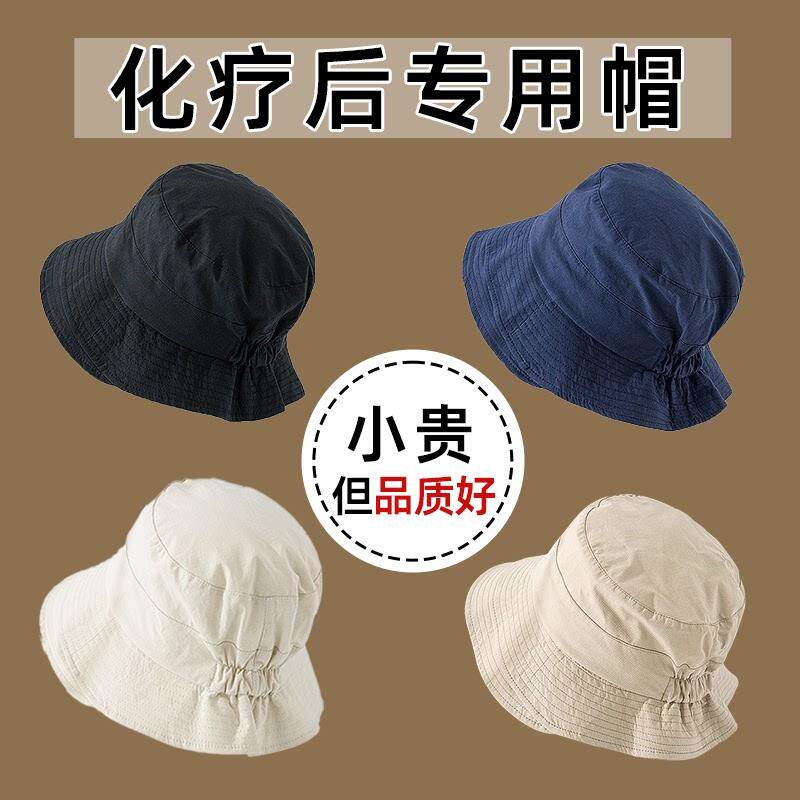 化疗后女士光头帽子专用开颅手术后渔夫帽薄款秋季孕妇产后月子帽