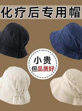 化疗后女士光头帽子专用开颅手术后渔夫帽薄款秋季孕妇产后月子帽