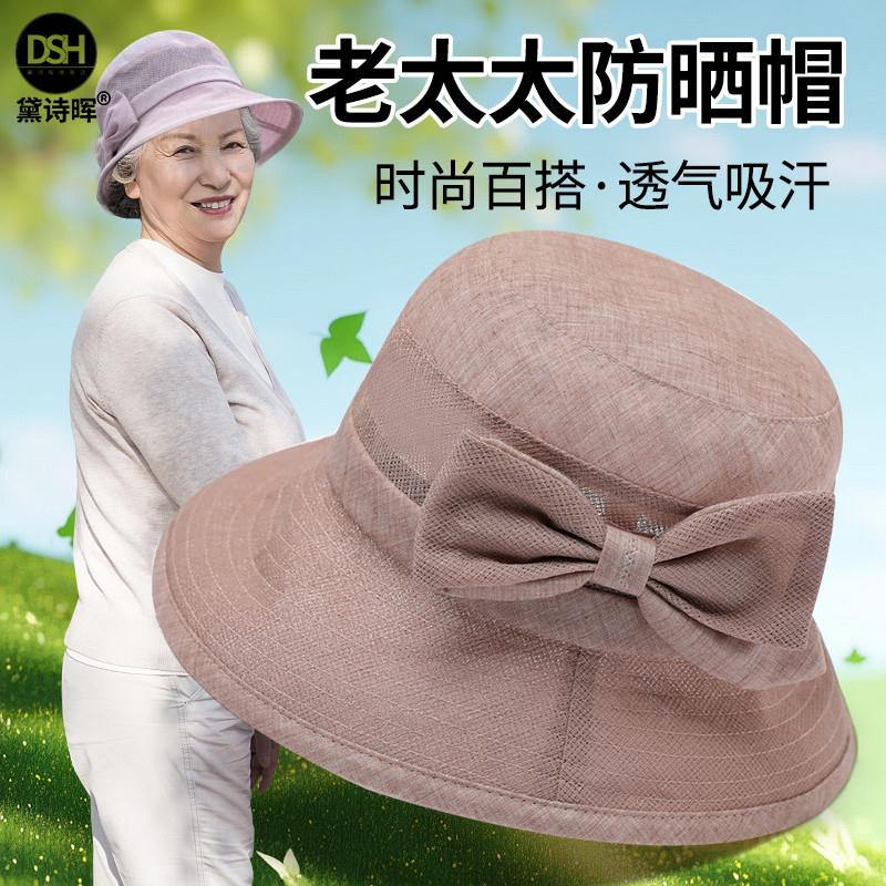 中老年人夏季女老太太春秋帽子奶奶凉帽薄款妈妈款夏天防晒遮阳帽