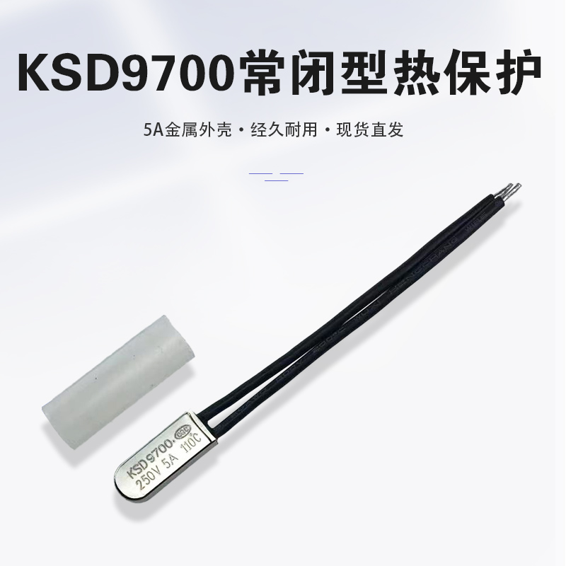 KSD9700温控开关温度开关热保护控制器5A金属常闭25 35 45度155度