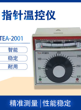 TEA2001烘箱烤箱温控表