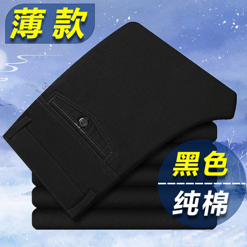纯棉春夏季新款商务薄款休闲裤男