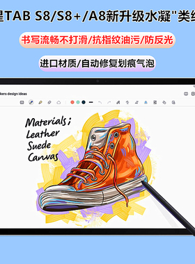 适用三星tab s10类纸膜S8plus磨砂膜s7fe抗反光膜s9+水凝膜A8高清s6lite平板保护贴膜s9ultra类纸膜A9防指纹