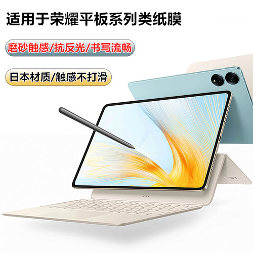 适用荣耀平板10/9类纸膜magic pad3磨砂v8pro水凝膜v7/v6抗反光X9/x8/x7高清GT Pro荣耀畅玩2保护软贴膜