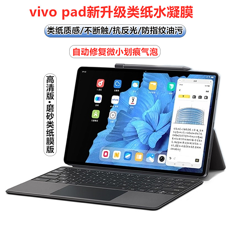 适用vivo pad3pro类纸膜pad air水凝膜高清pad